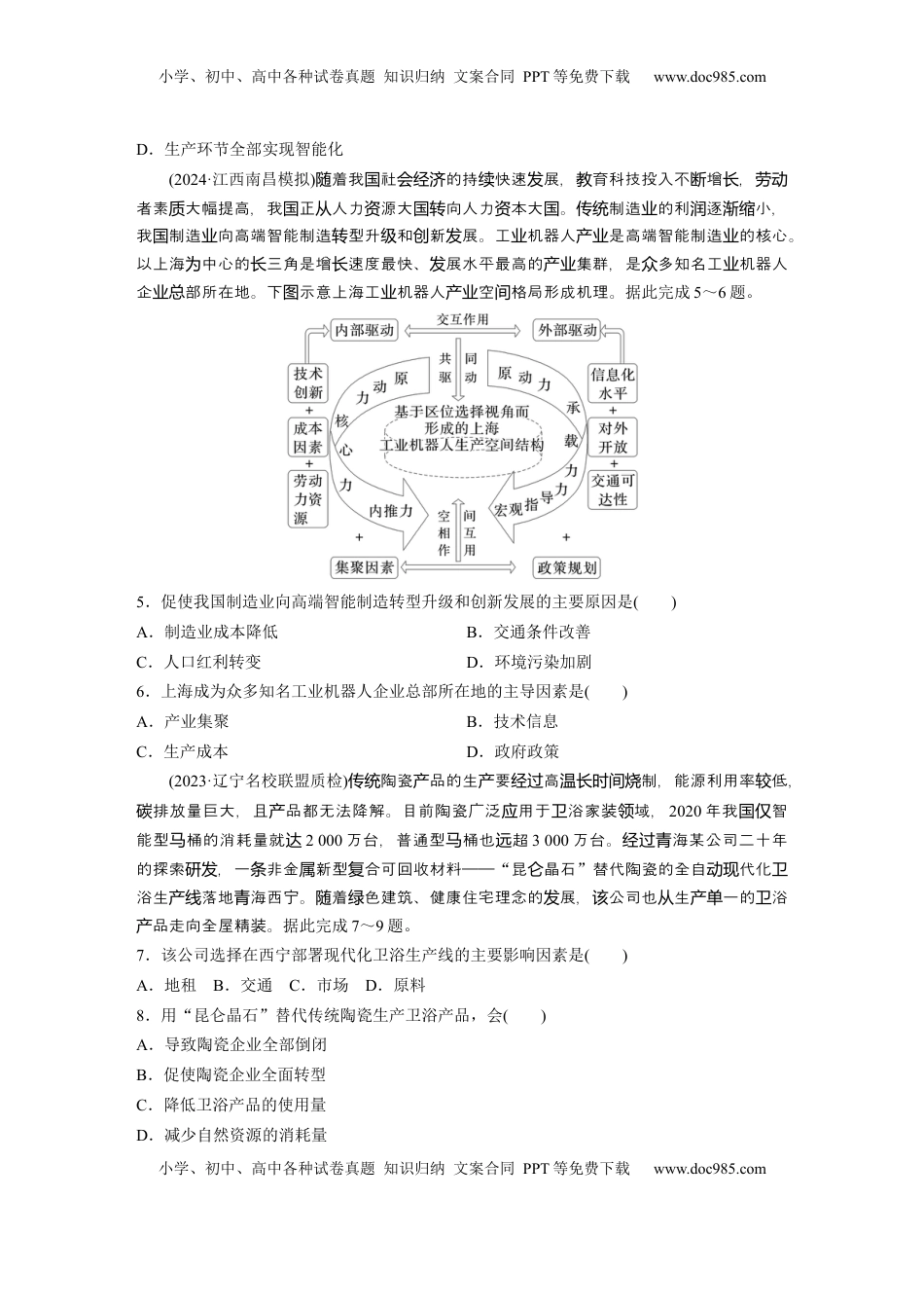 高考地理复习  第二部分 第三章 第2讲 训练49　工业区位因素.docx