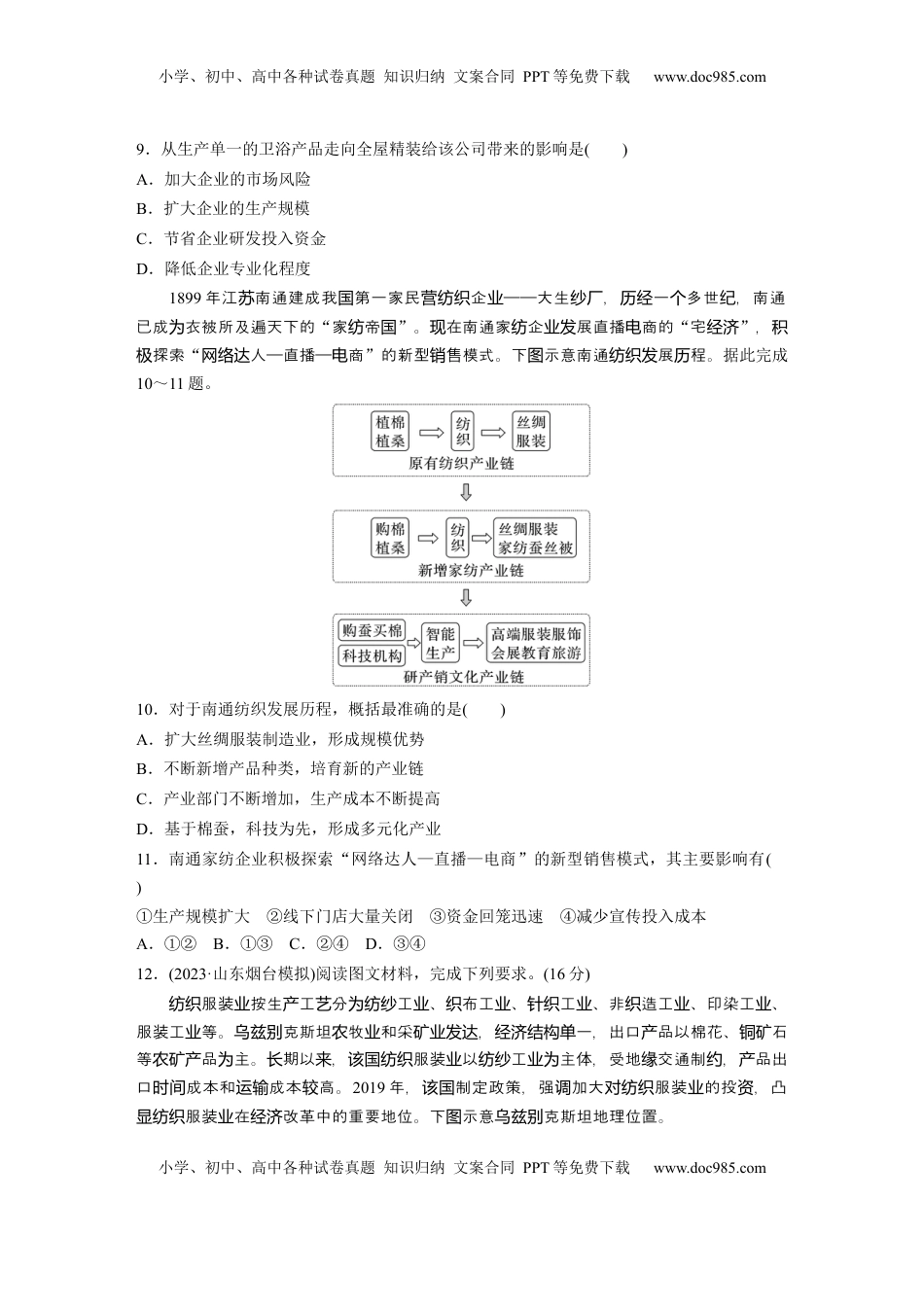 高考地理复习  第二部分 第三章 第2讲 训练49　工业区位因素.docx