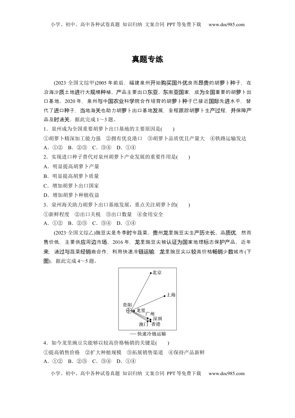 高考地理复习  第二部分 第三章 第1讲 真题专练.docx
