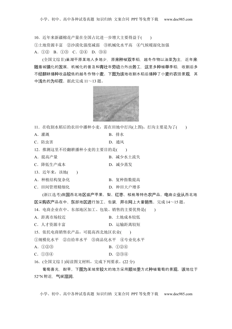 高考地理复习  第二部分 第三章 第1讲 真题专练.docx