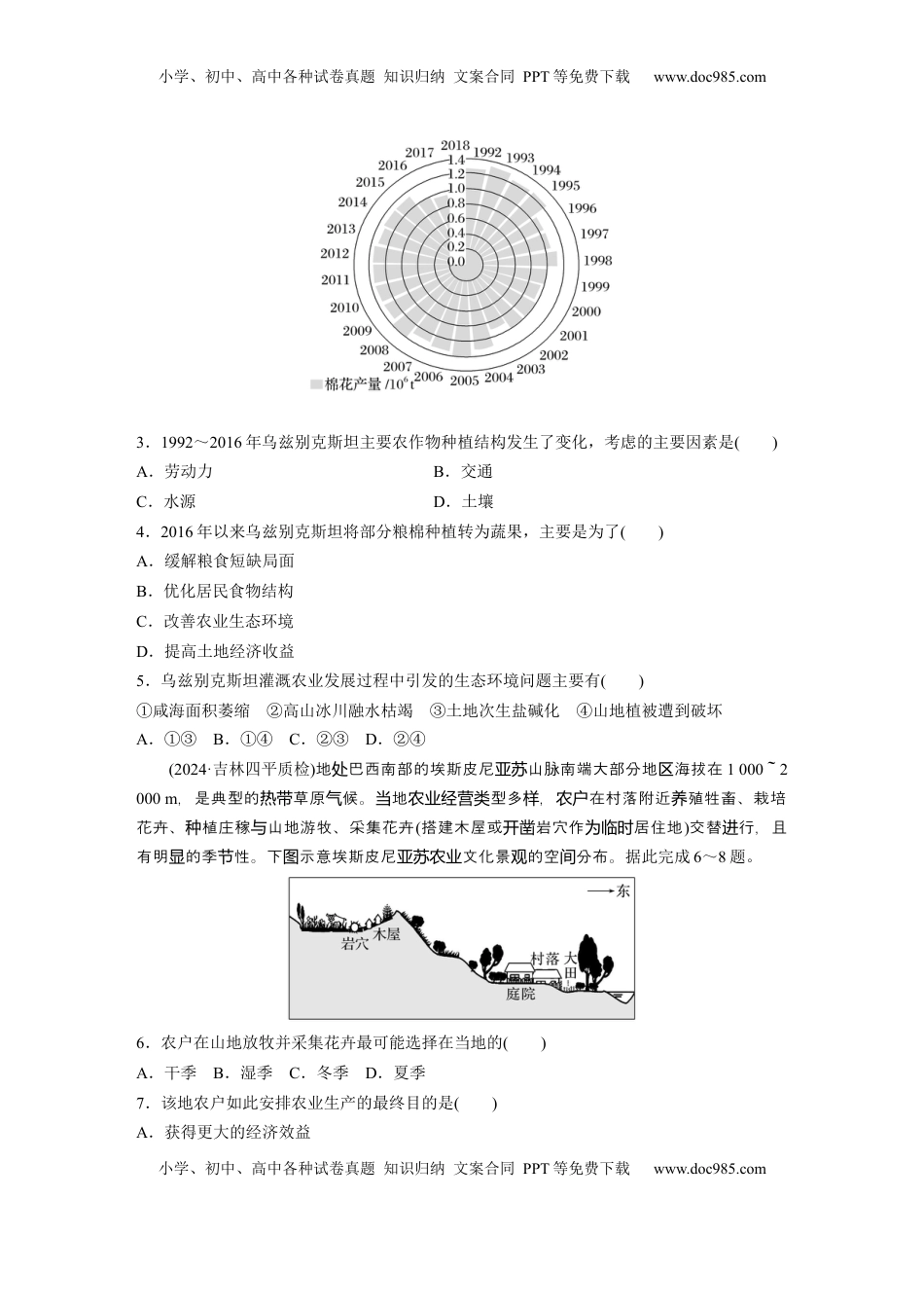 高考地理复习  第二部分 第三章 第1讲 训练48　农业布局.docx