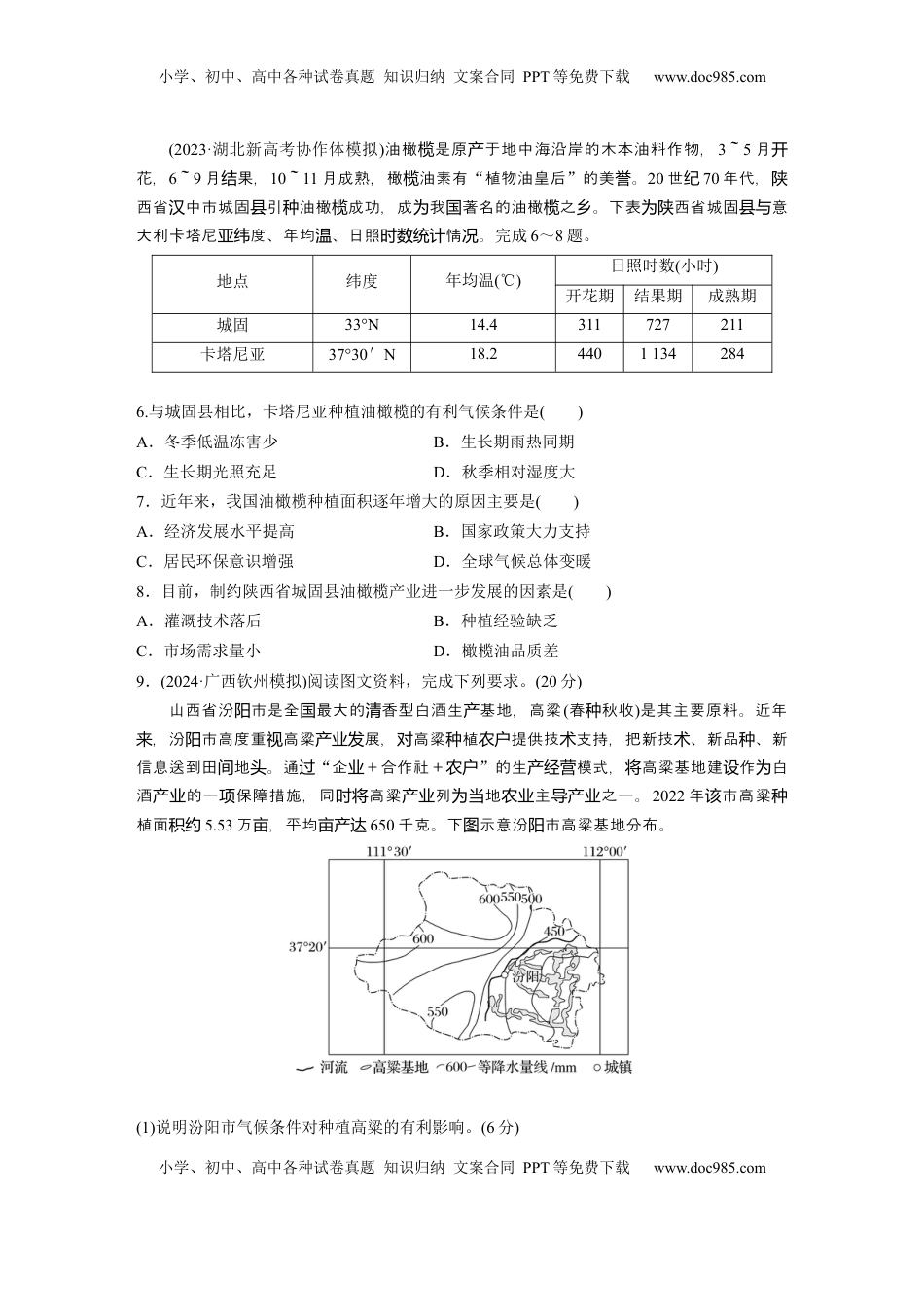 高考地理复习  第二部分 第三章 第1讲 训练47　农业区位因素.docx
