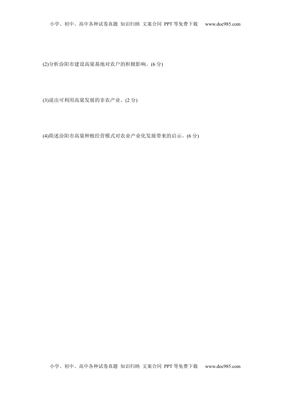 高考地理复习  第二部分 第三章 第1讲 训练47　农业区位因素.docx