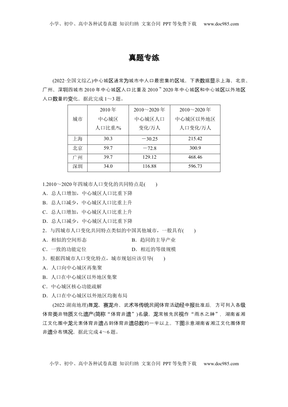 高考地理复习  第二部分 第二章 真题专练.docx