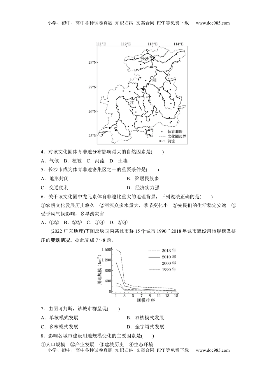 高考地理复习  第二部分 第二章 真题专练.docx