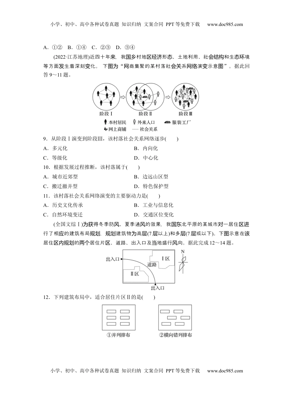 高考地理复习  第二部分 第二章 真题专练.docx