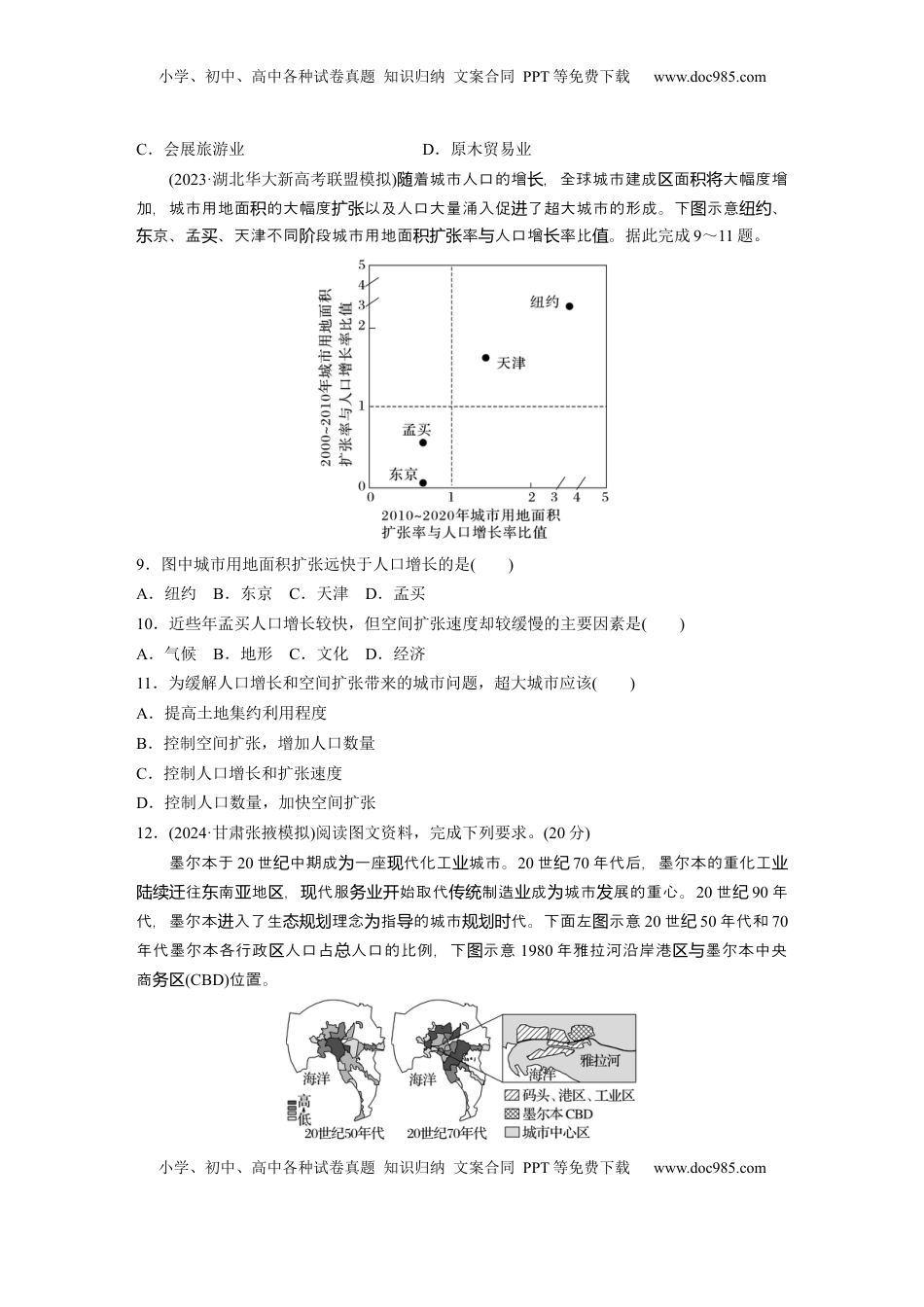 高考地理复习  第二部分 第二章 训练46　城镇化进程及其影响.docx