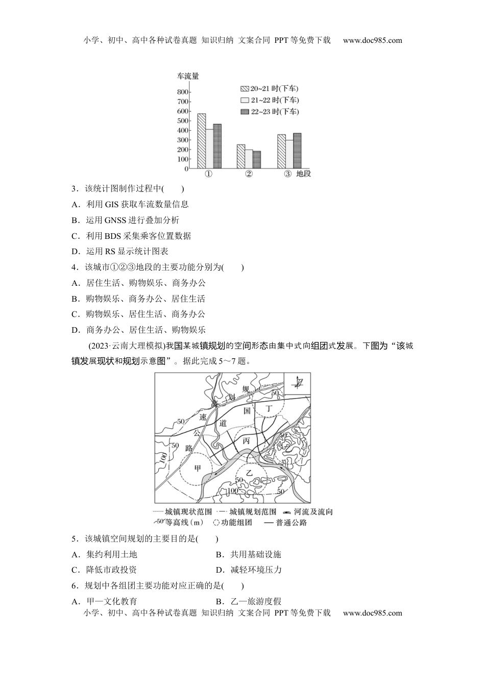 高考地理复习  第二部分 第二章 训练43　城乡空间结构.docx