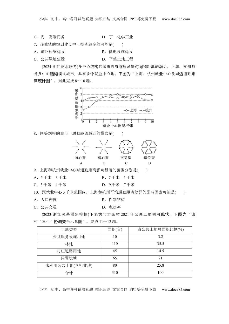 高考地理复习  第二部分 第二章 训练43　城乡空间结构.docx