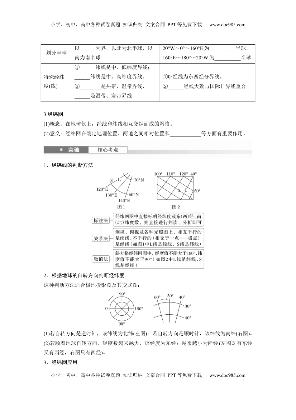 高考地理复习  第一部分 第一章 课时1　地球仪与地图.docx