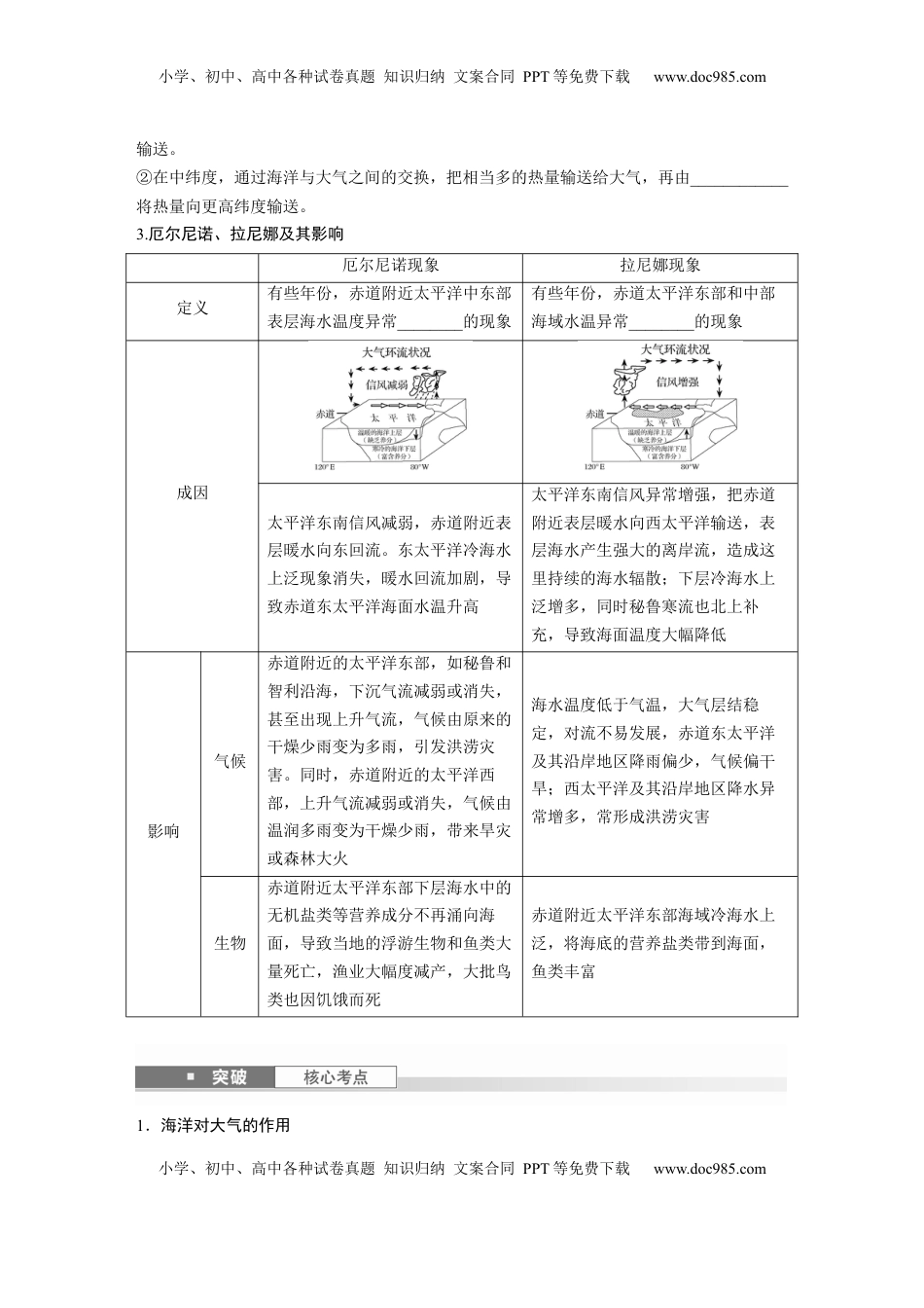 高考地理复习  第一部分 第五章 课时33 海—气相互作用.docx