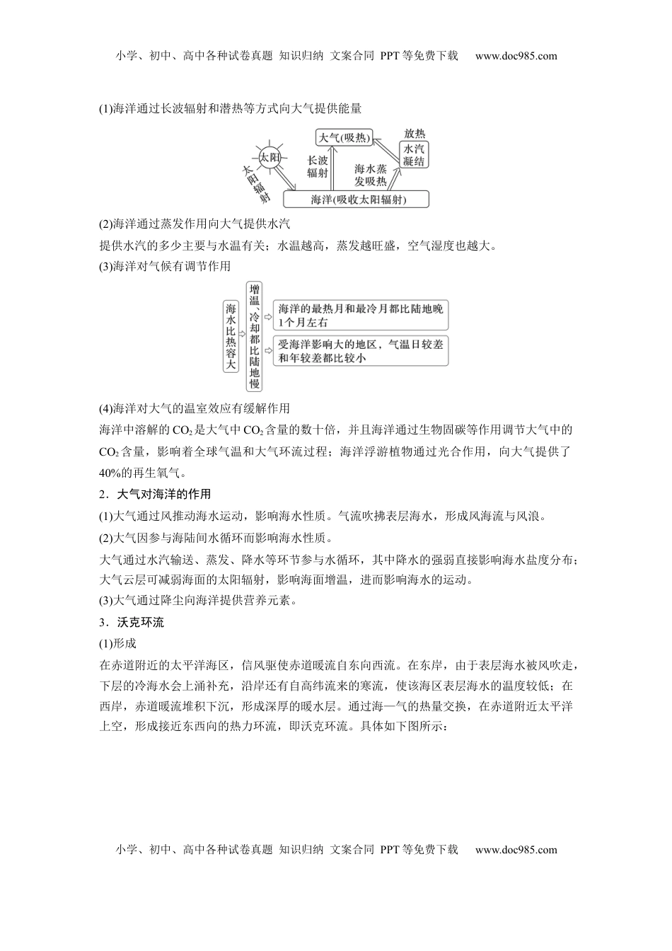 高考地理复习  第一部分 第五章 课时33 海—气相互作用.docx