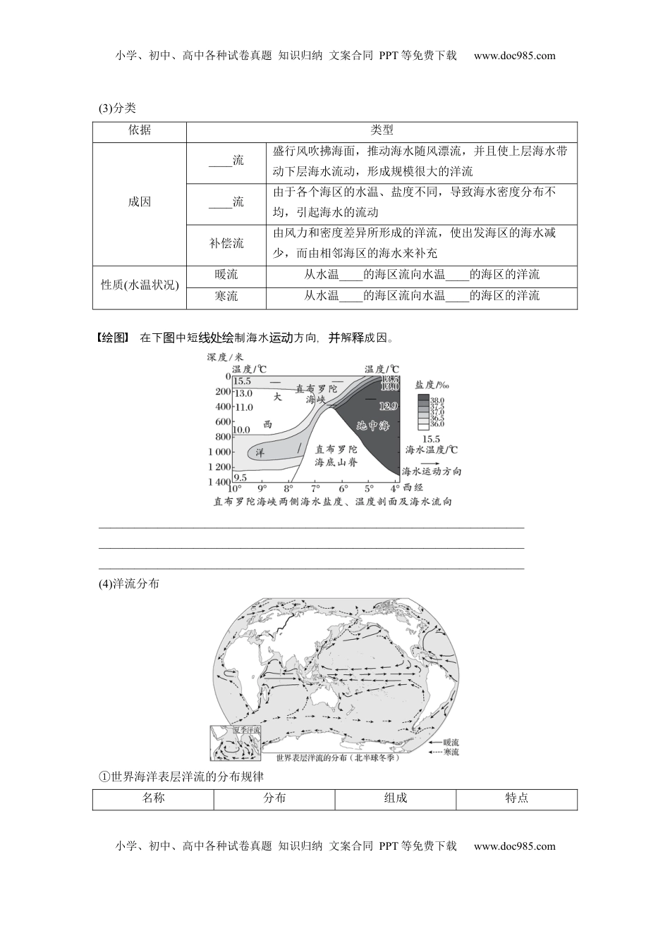 高考地理复习  第一部分 第五章 课时32 海水的运动.docx