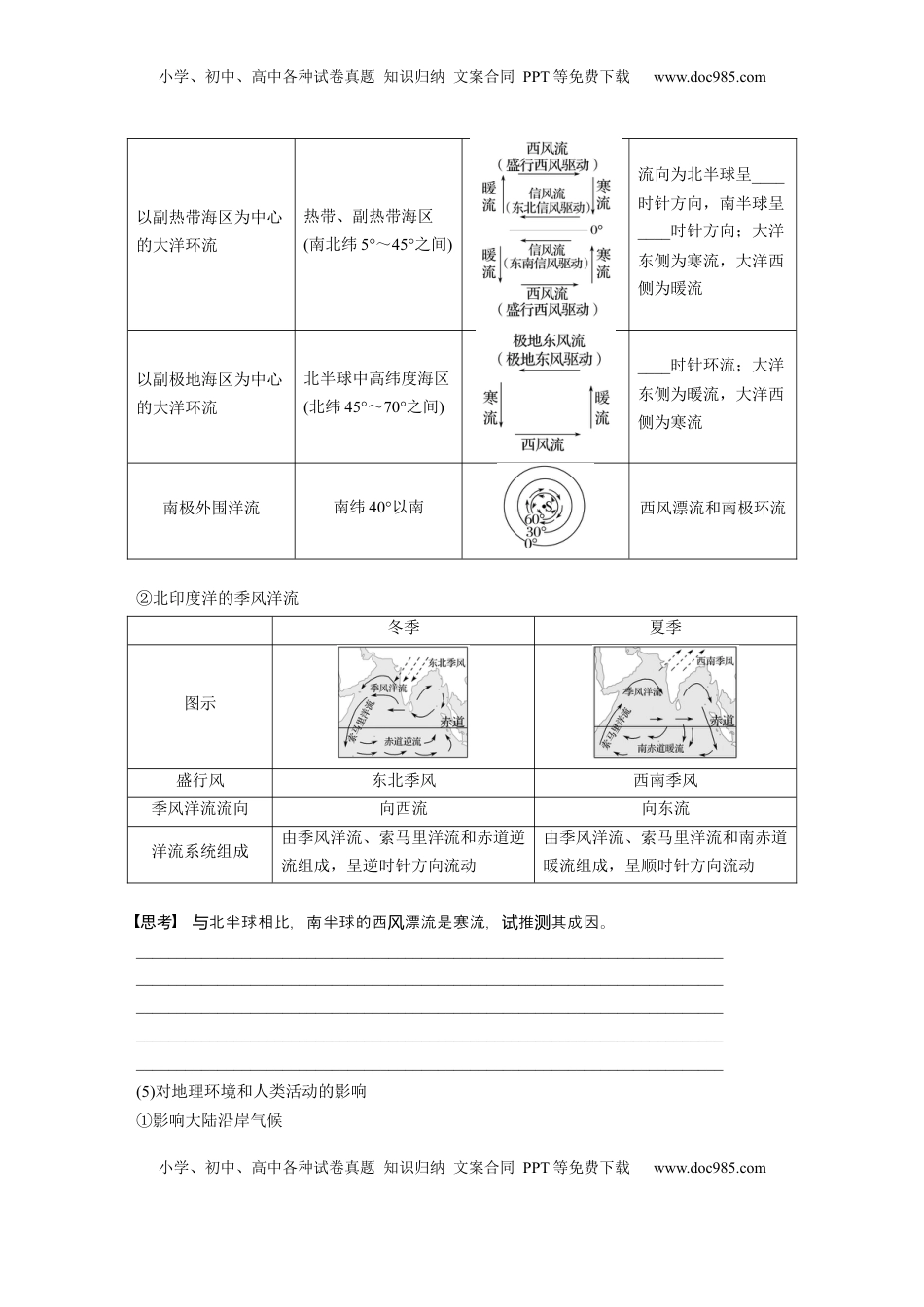 高考地理复习  第一部分 第五章 课时32 海水的运动.docx