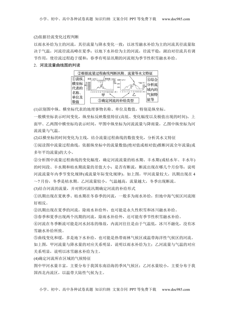 高考地理复习  第一部分 第五章 课时30 陆地水体间的相互关系.docx