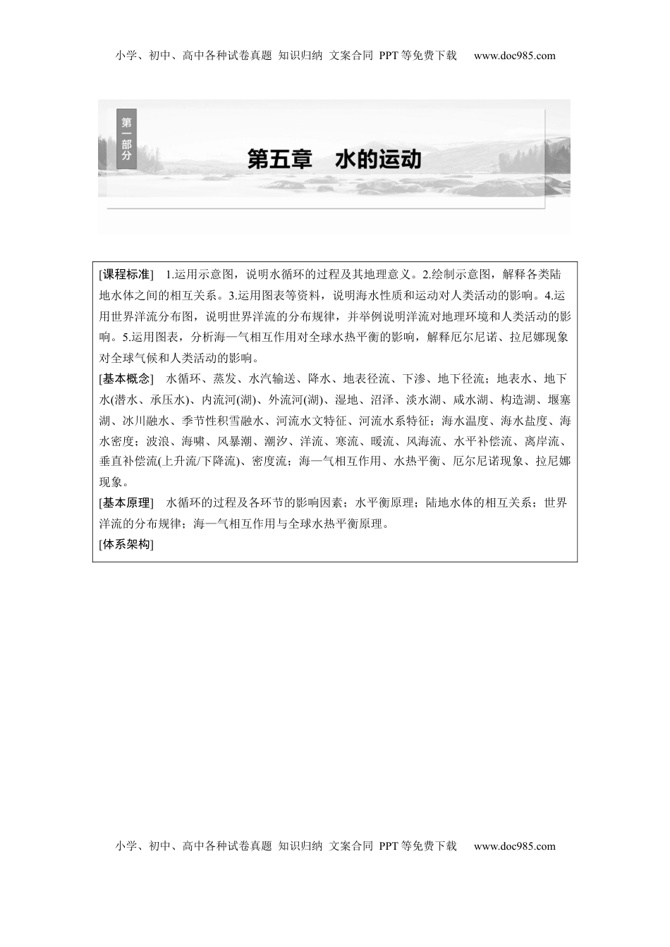 高考地理复习  第一部分 第五章 课时29 水循环.docx