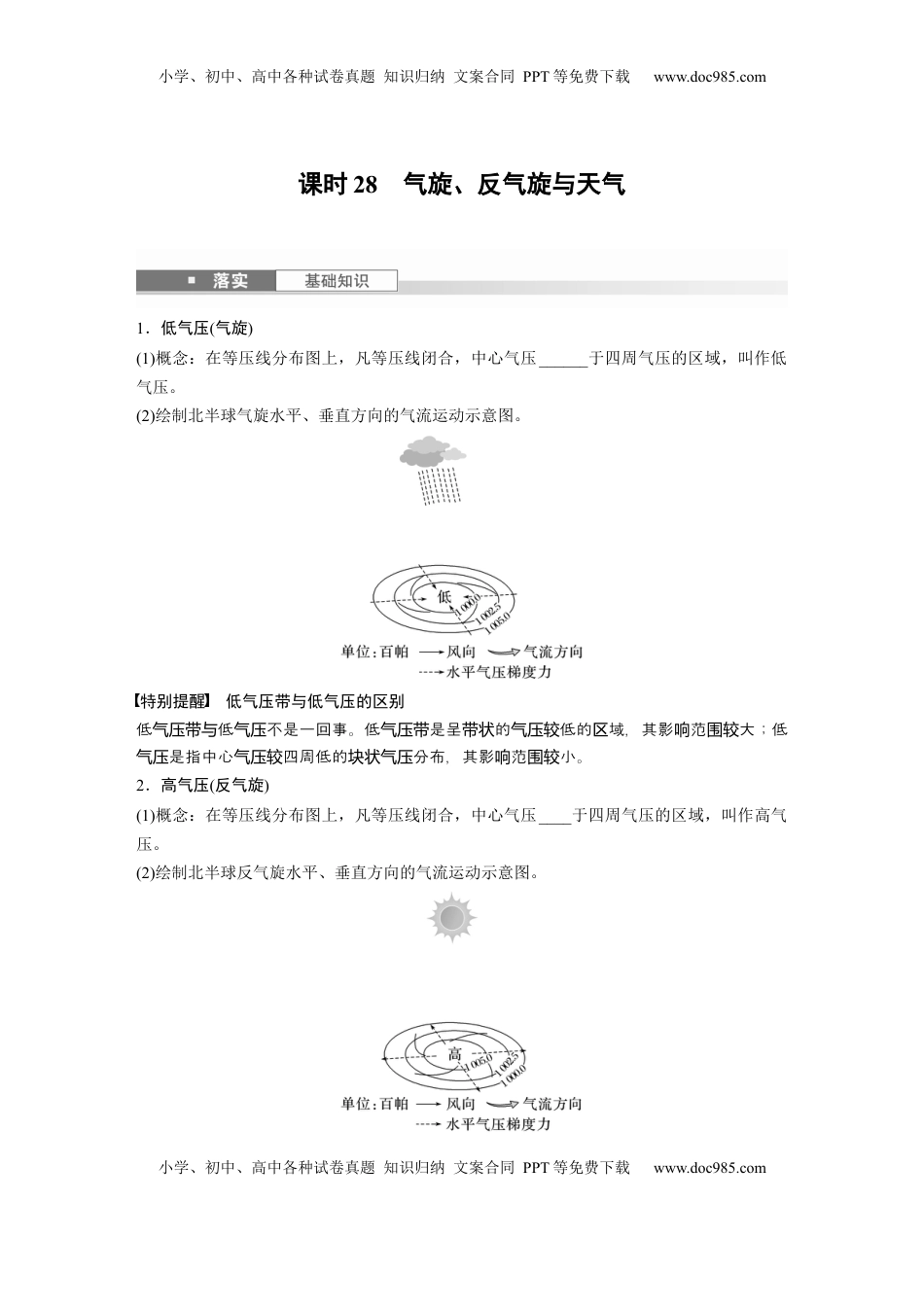 高考地理复习  第一部分 第四章 第3讲 课时28　气旋、反气旋与天气.docx