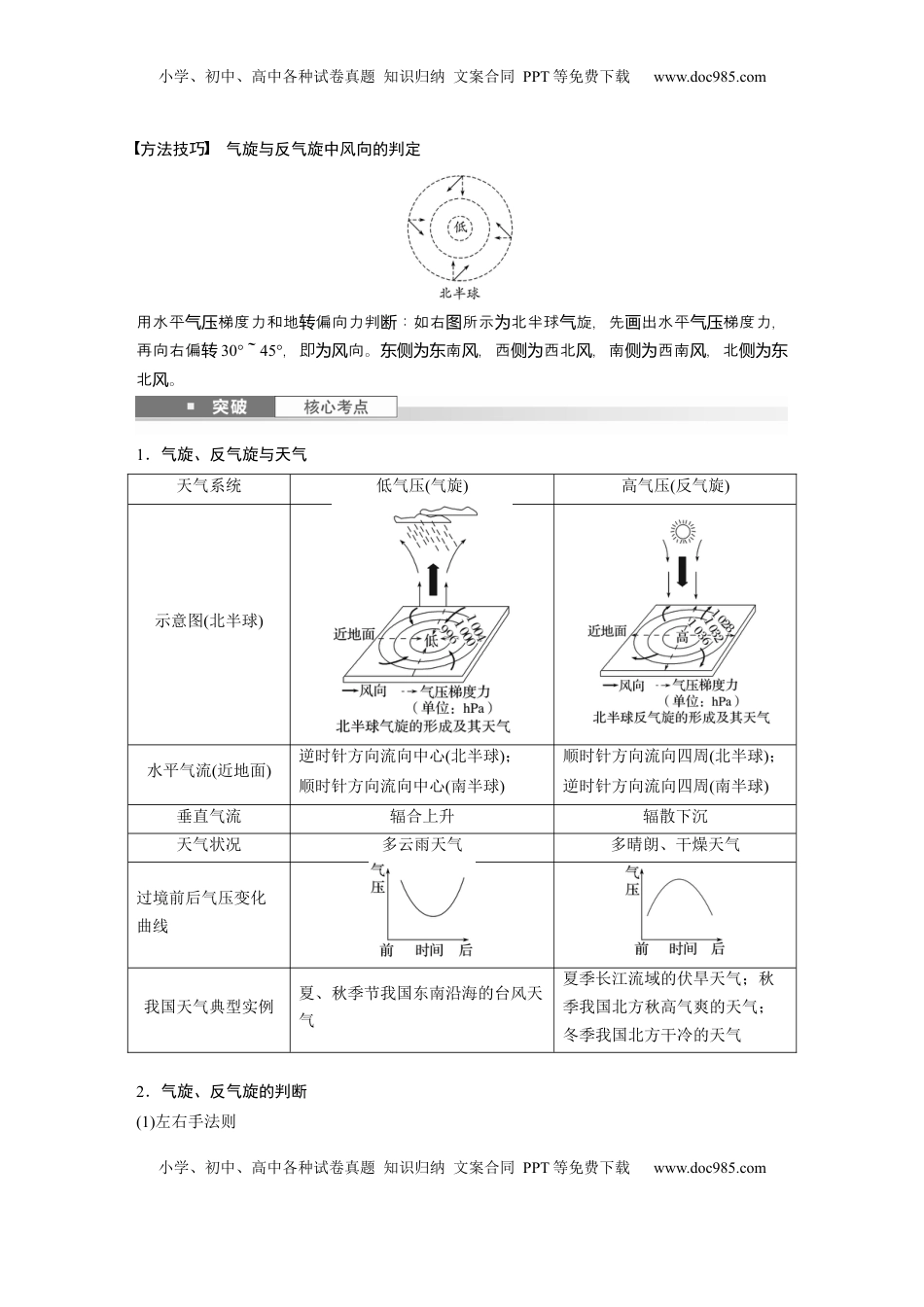 高考地理复习  第一部分 第四章 第3讲 课时28　气旋、反气旋与天气.docx