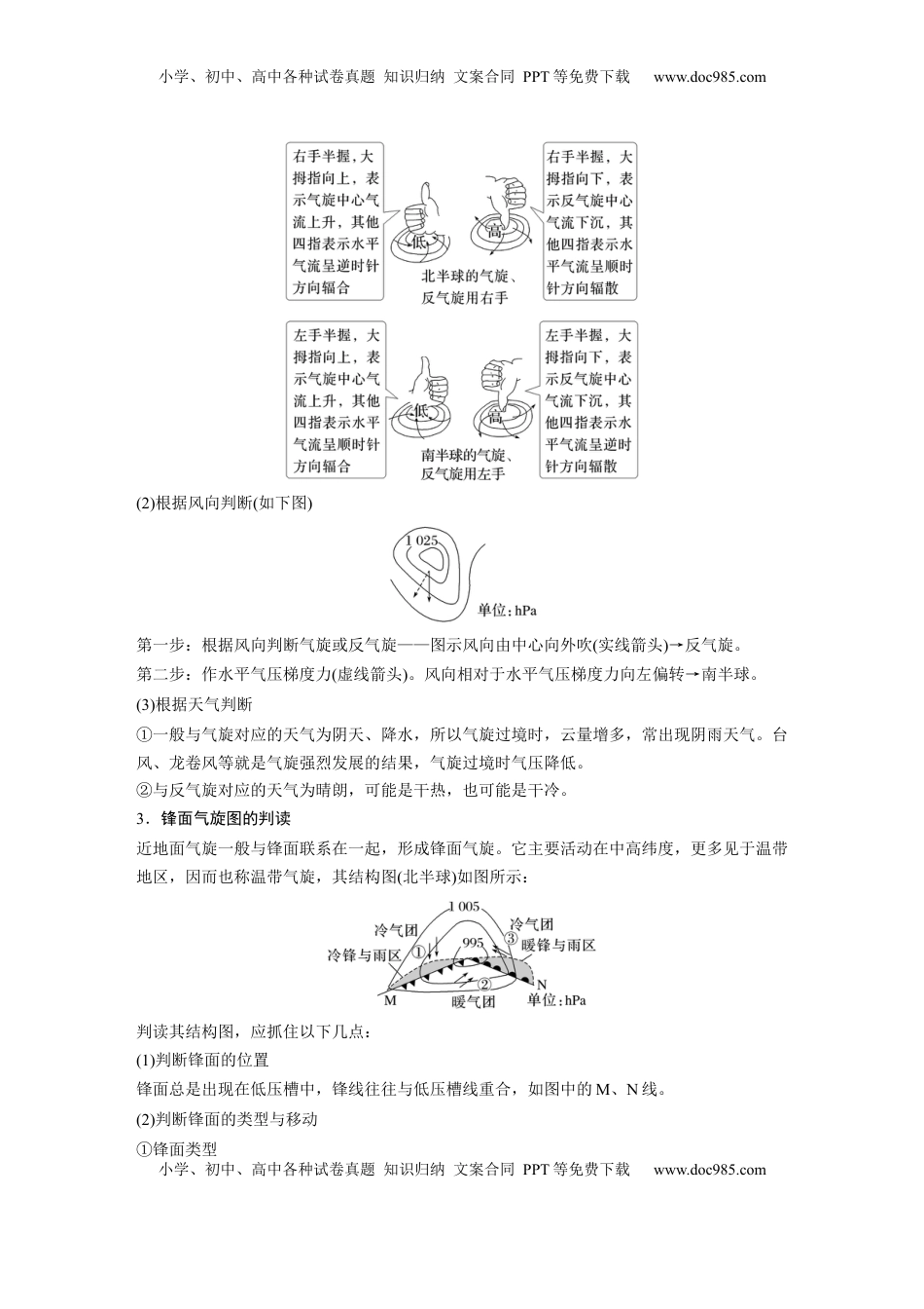 高考地理复习  第一部分 第四章 第3讲 课时28　气旋、反气旋与天气.docx