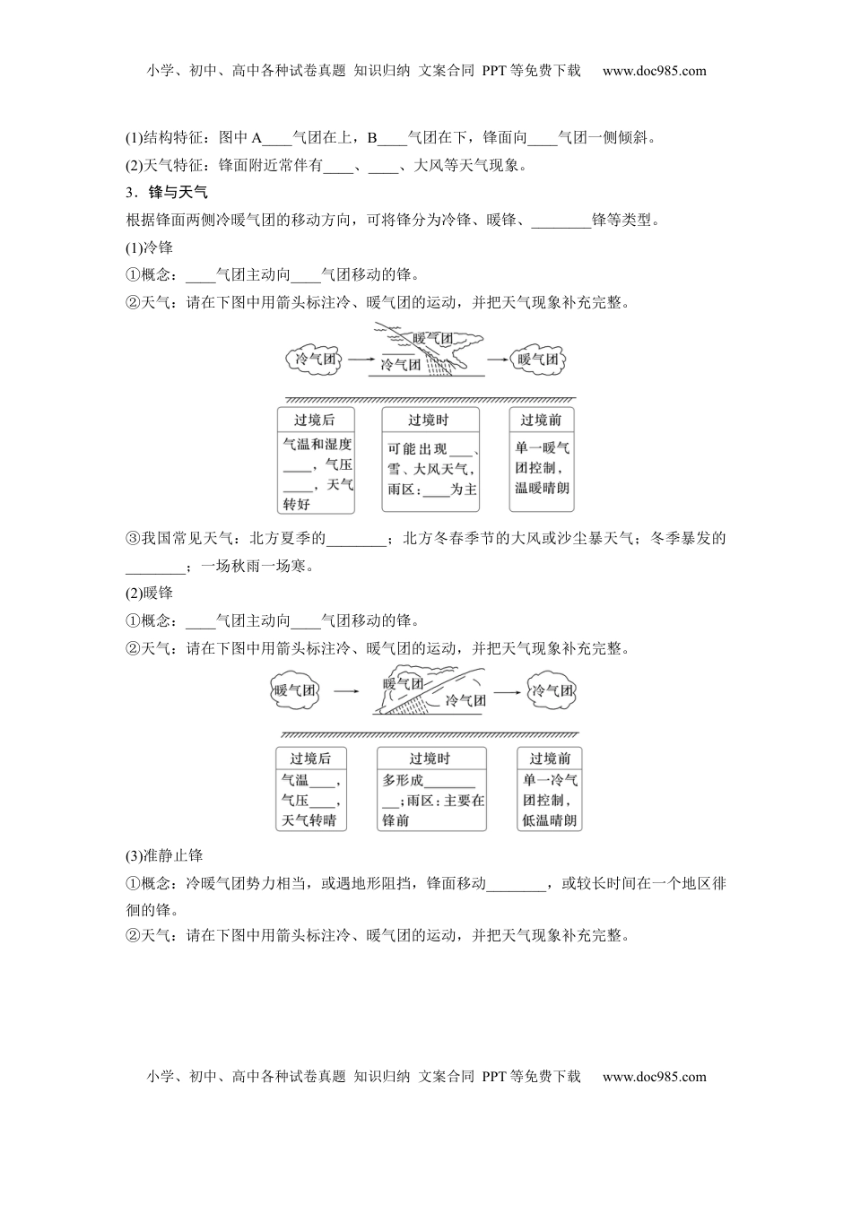 高考地理复习  第一部分 第四章 第3讲 课时27　锋与天气.docx