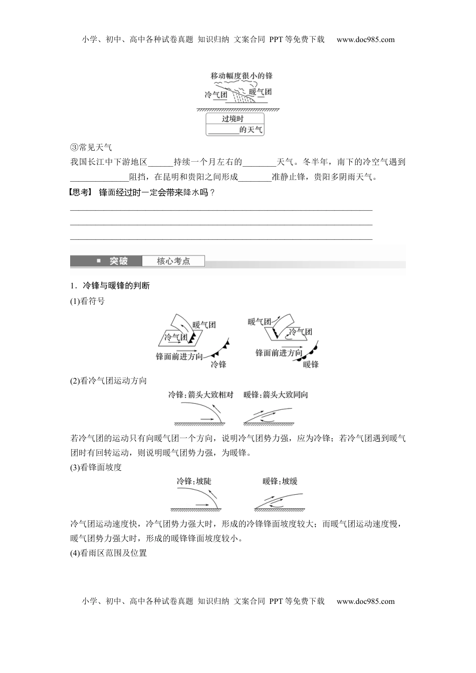 高考地理复习  第一部分 第四章 第3讲 课时27　锋与天气.docx