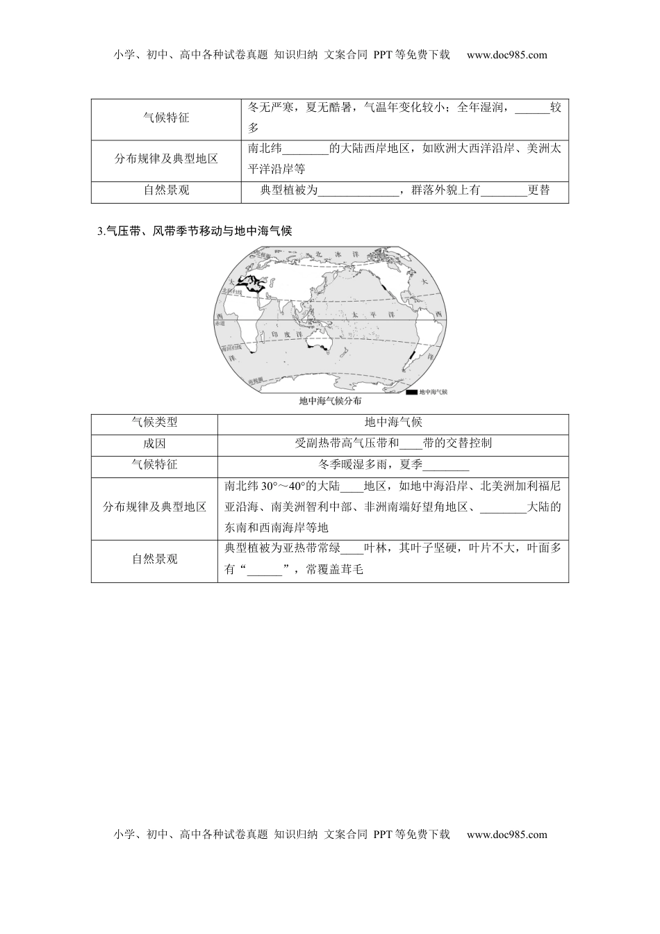 高考地理复习  第一部分 第四章 第2讲 课时26　世界主要气候类型.docx