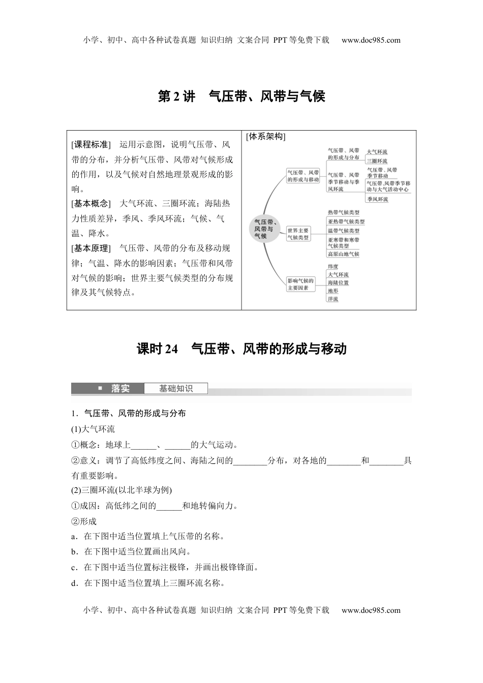 高考地理复习  第一部分 第四章 第2讲 课时24　气压带、风带的形成与移动.docx