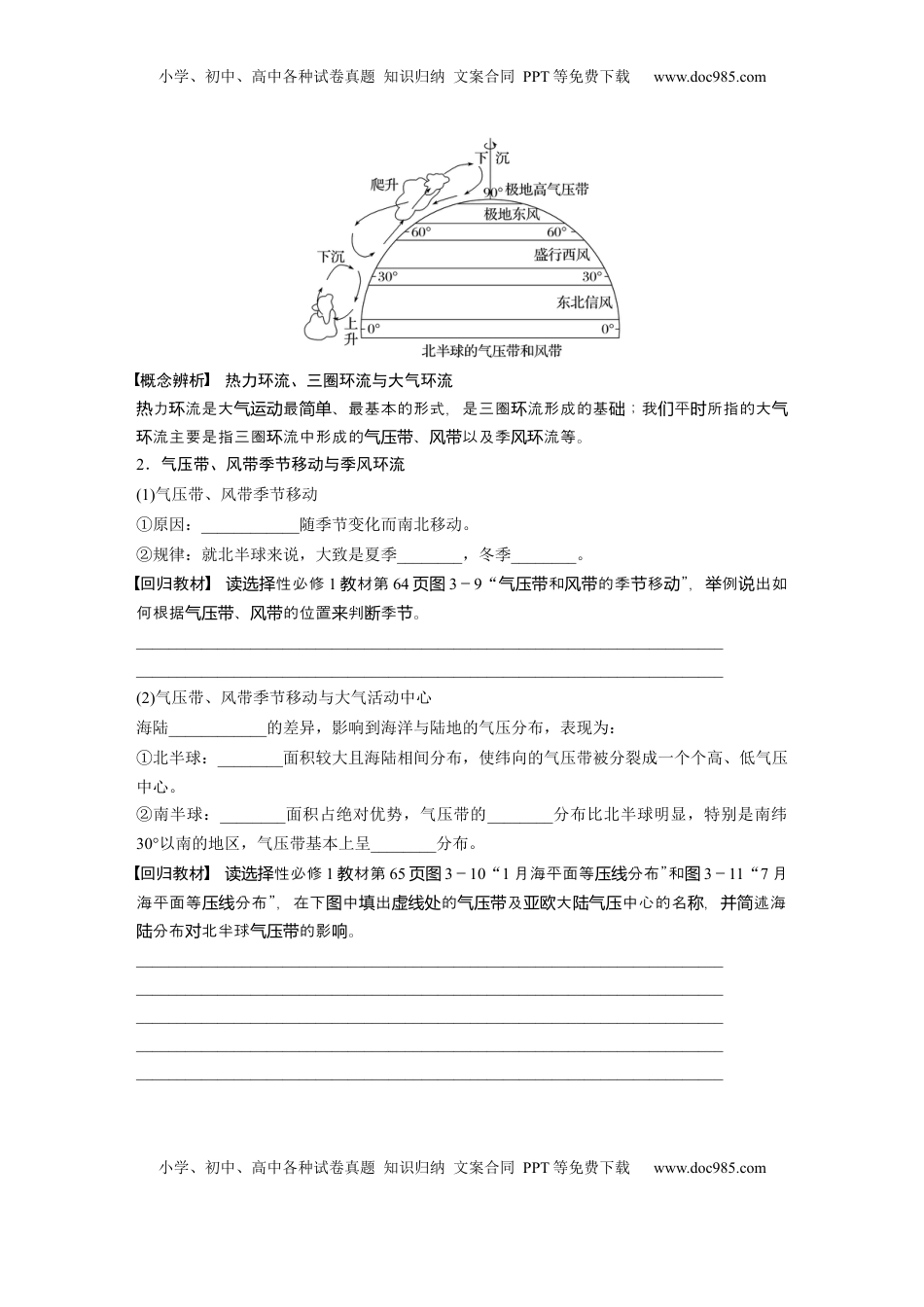 高考地理复习  第一部分 第四章 第2讲 课时24　气压带、风带的形成与移动.docx