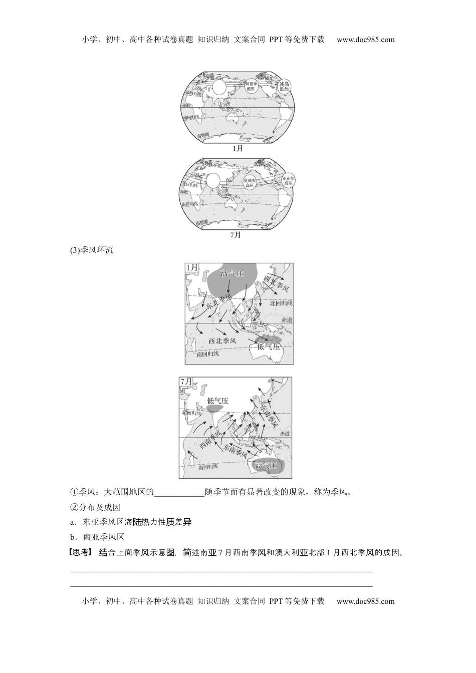 高考地理复习  第一部分 第四章 第2讲 课时24　气压带、风带的形成与移动.docx