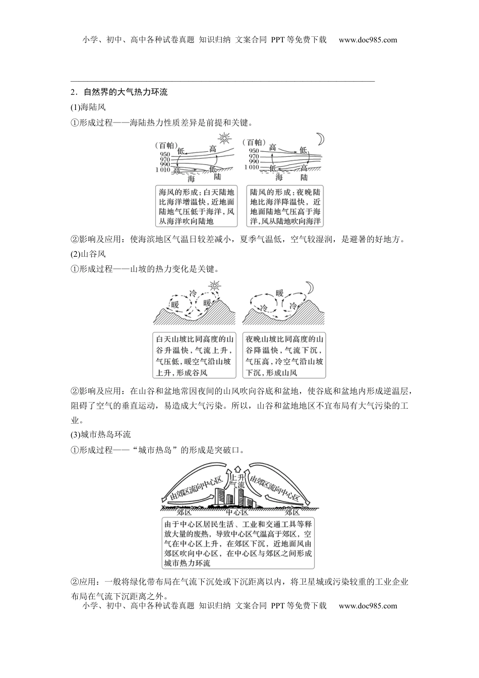 高考地理复习  第一部分 第四章 第1讲 课时23　大气热力环流　大气的水平运动.docx