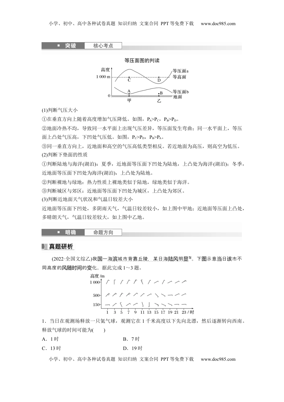 高考地理复习  第一部分 第四章 第1讲 课时23　大气热力环流　大气的水平运动.docx