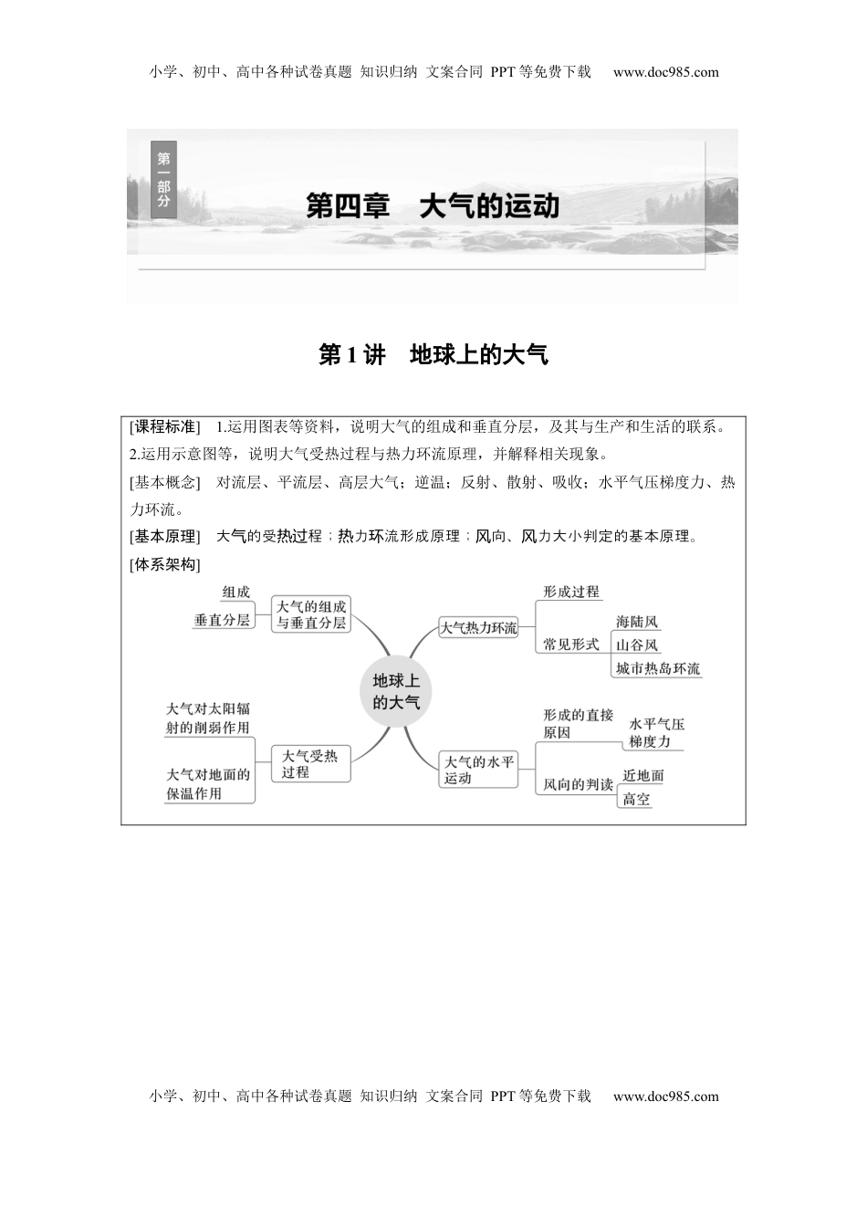 高考地理复习  第一部分 第四章 第1讲 课时22　大气的组成与垂直分层　大气受热过程.docx