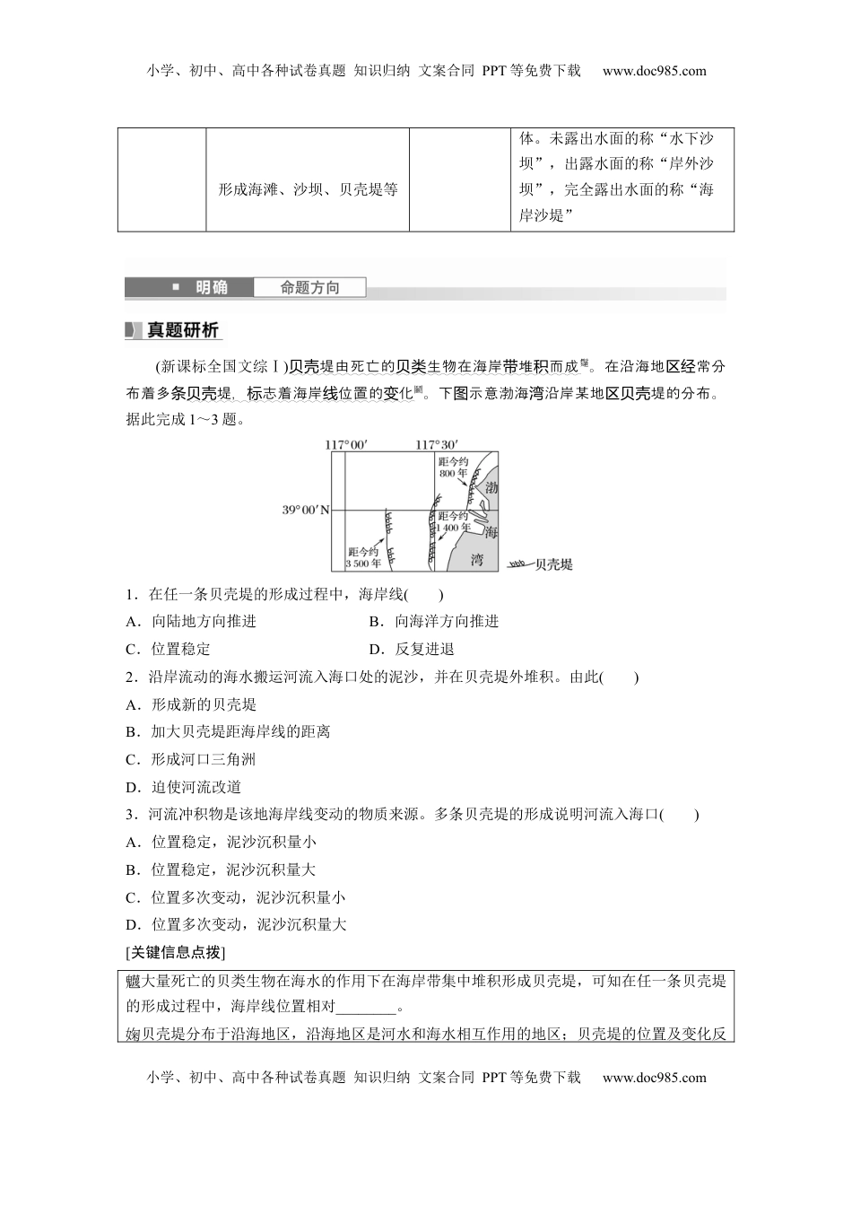 高考地理复习  第一部分 第三章 第2讲 课时20　海岸地貌与冰川地貌.docx