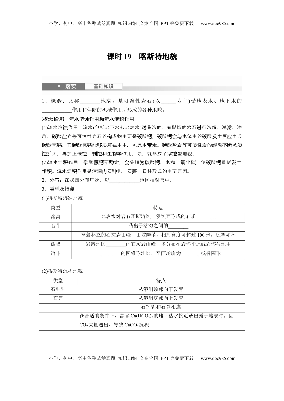 高考地理复习  第一部分 第三章 第2讲 课时19　喀斯特地貌.docx