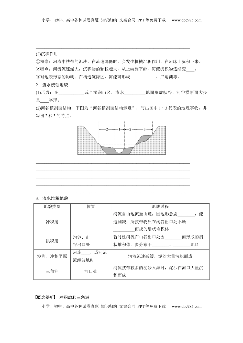 高考地理复习  第一部分 第三章 第2讲 课时17　流水作用与地表形态.docx