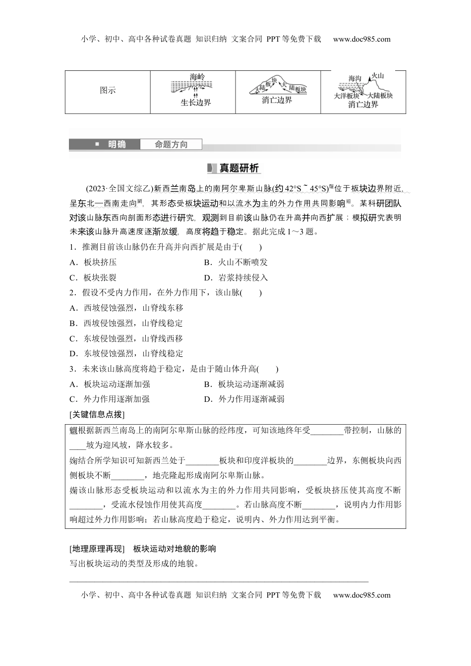 高考地理复习  第一部分 第三章 第1讲 课时14　板块运动与火山活动.docx