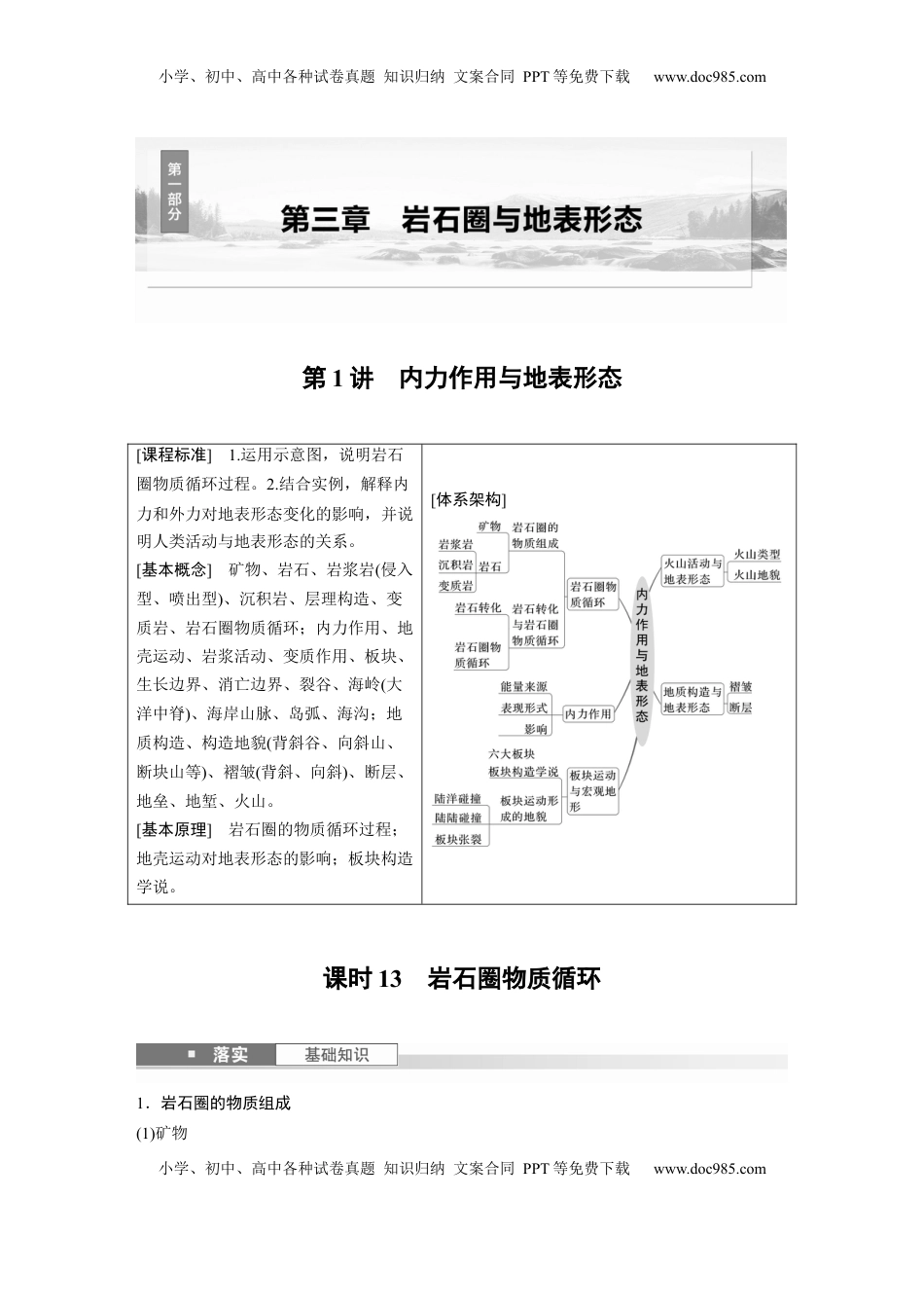高考地理复习  第一部分 第三章 第1讲 课时13　岩石圈物质循环.docx
