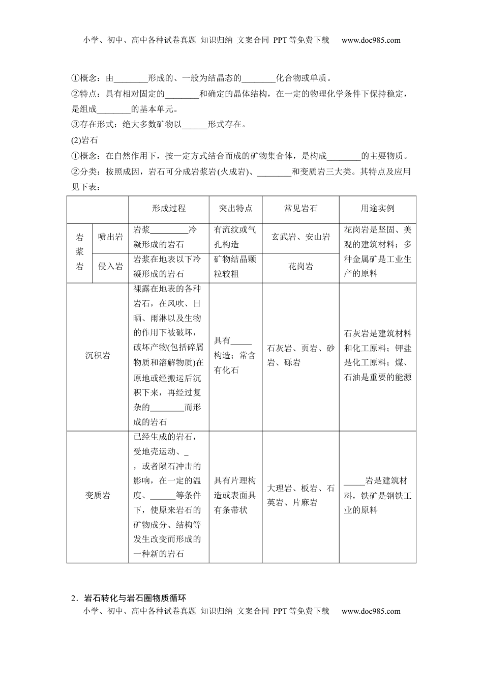 高考地理复习  第一部分 第三章 第1讲 课时13　岩石圈物质循环.docx