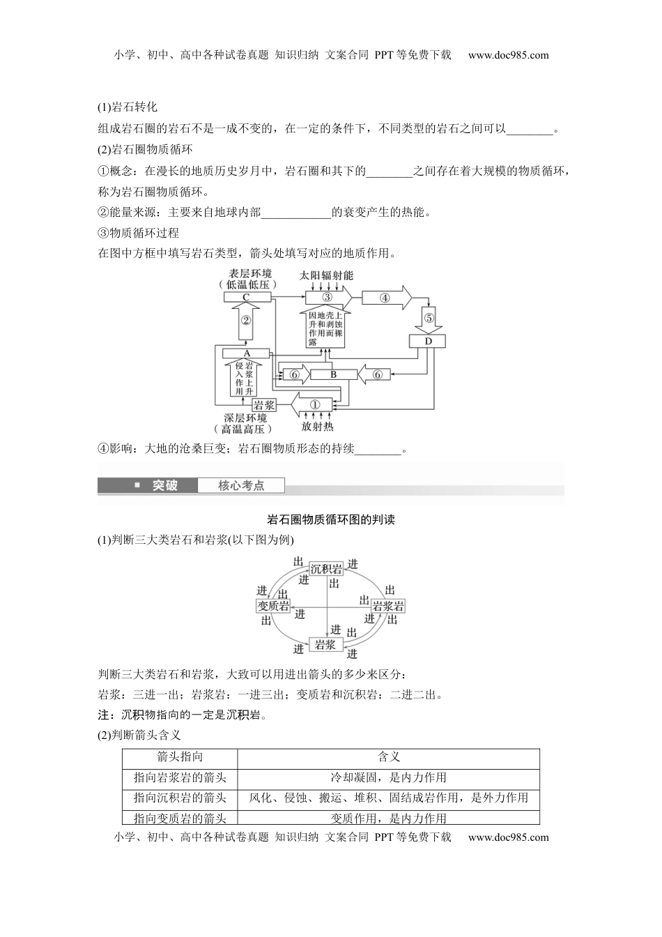 高考地理复习  第一部分 第三章 第1讲 课时13　岩石圈物质循环.docx