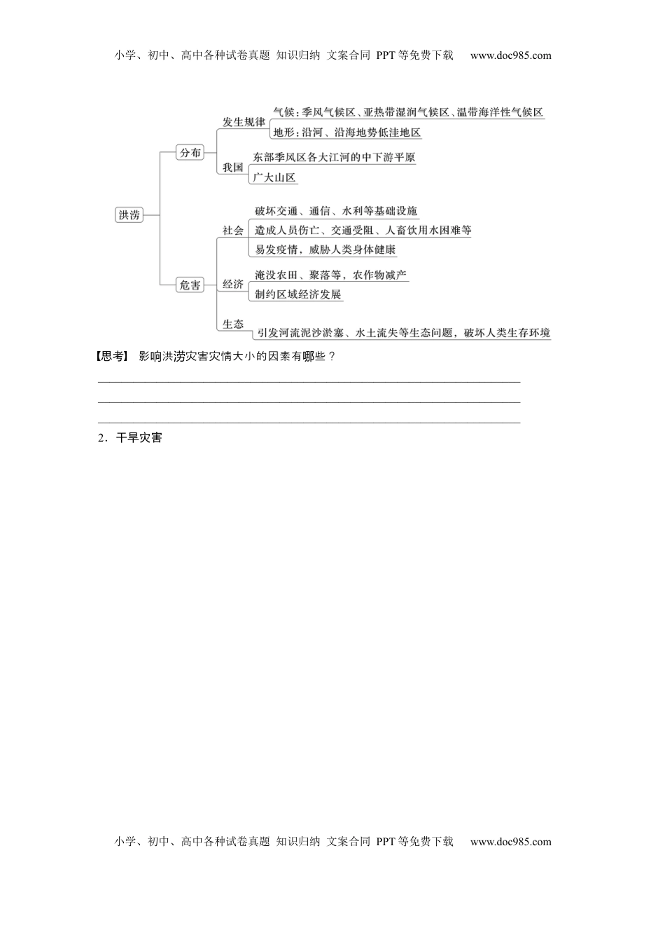 高考地理复习  第一部分 第七章 课时39　气象灾害.docx
