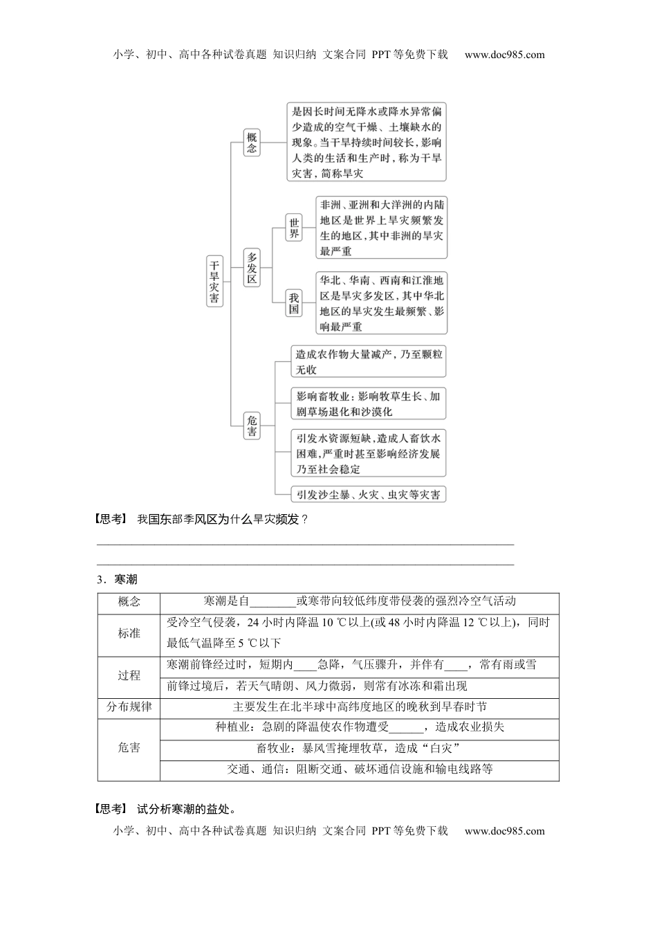 高考地理复习  第一部分 第七章 课时39　气象灾害.docx