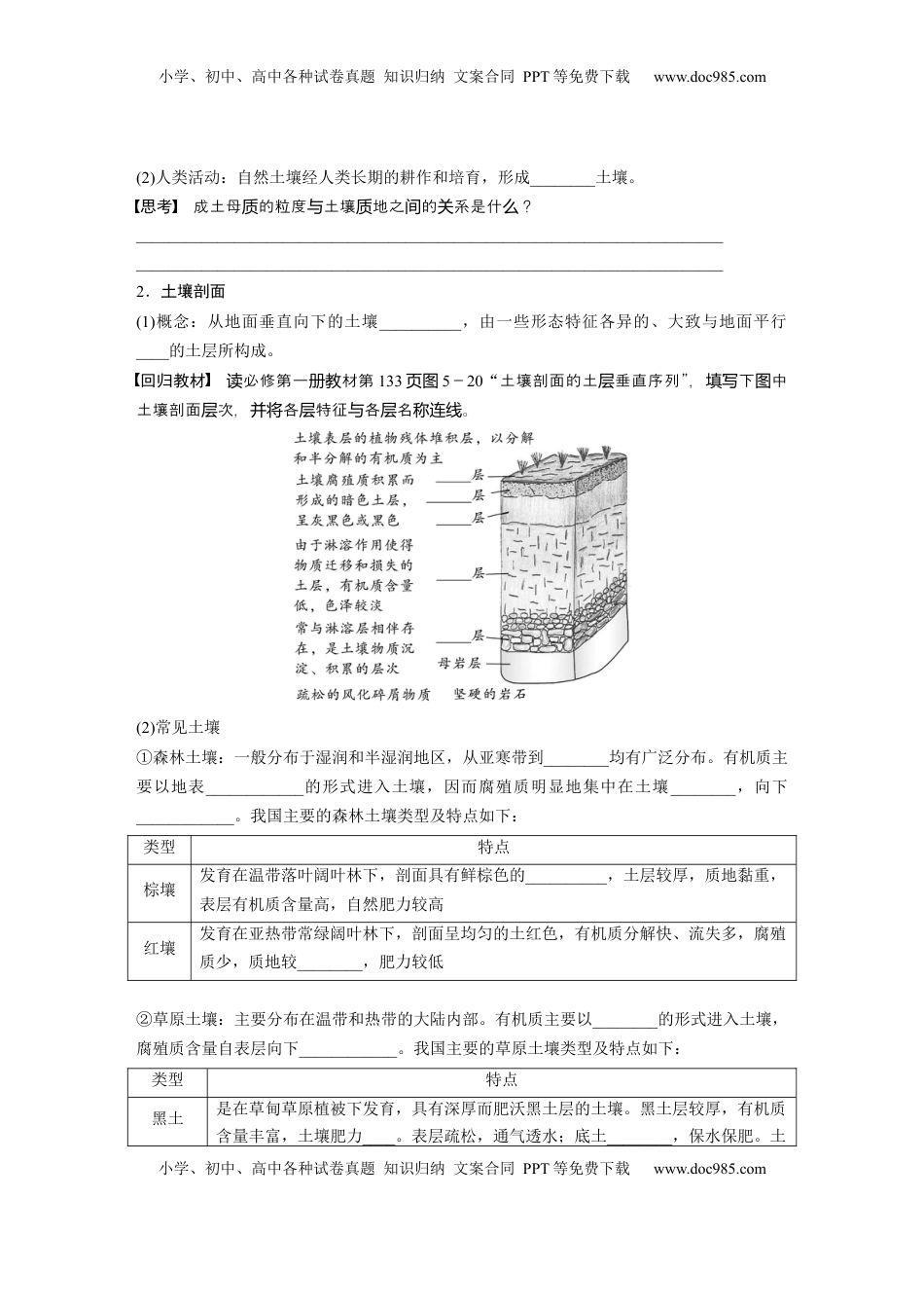 高考地理复习  第一部分 第六章 第1讲 课时35　土壤的形成.docx