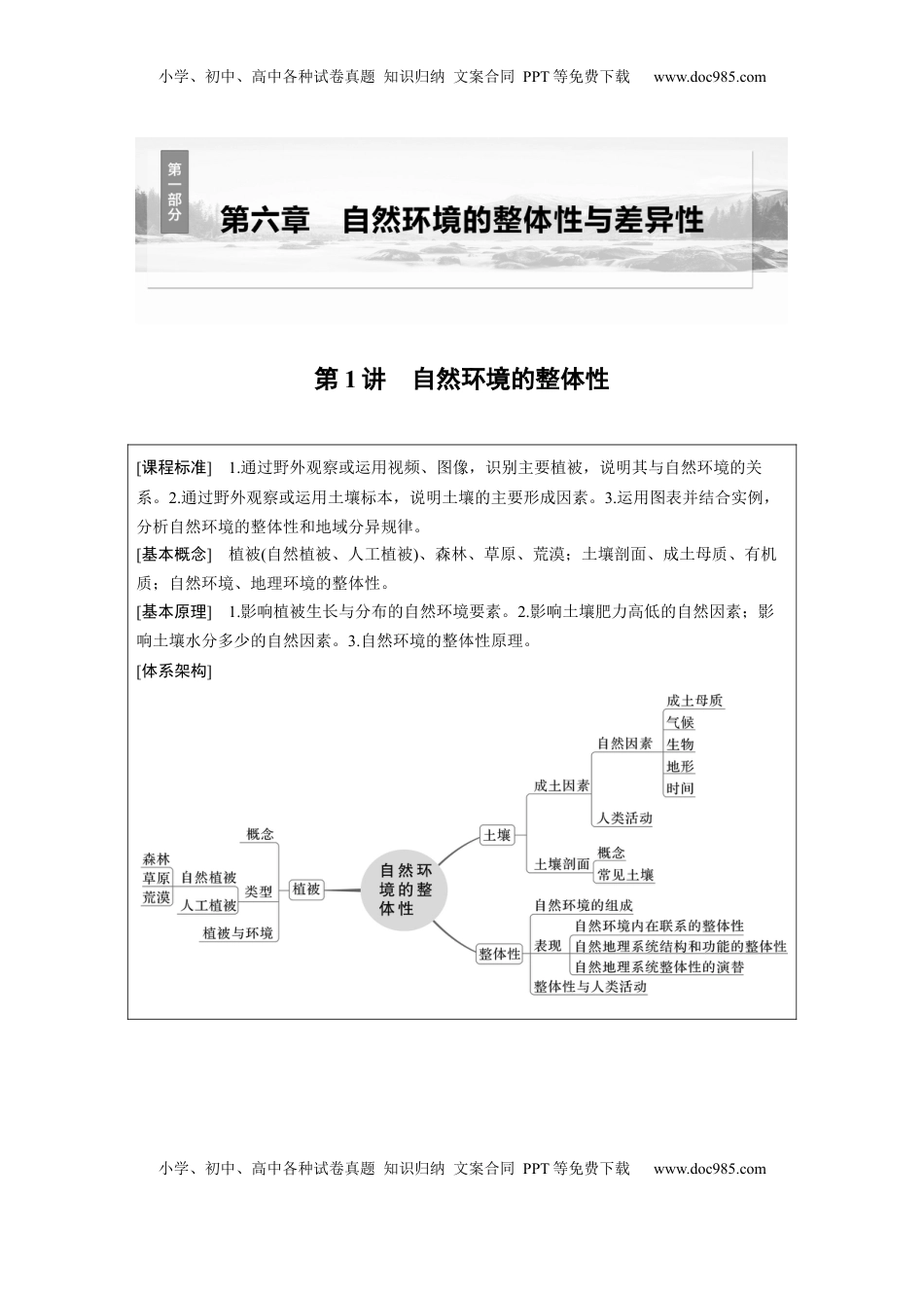 高考地理复习  第一部分 第六章 第1讲 课时34　主要植被与自然环境.docx