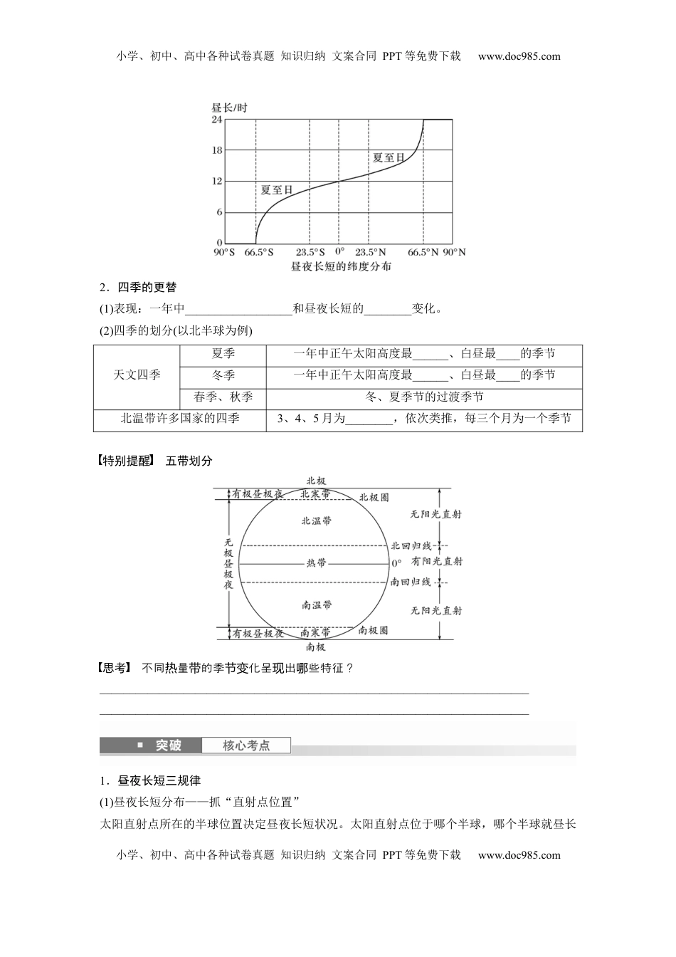 高考地理复习  第一部分 第二章 第3讲 课时12　昼夜长短的变化　四季的更替.docx