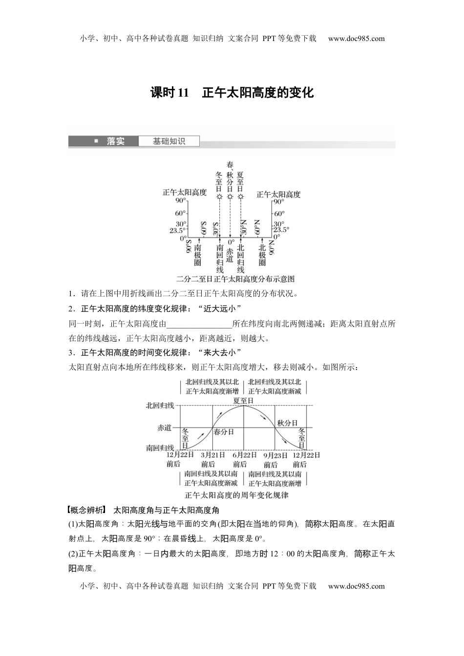 高考地理复习  第一部分 第二章 第3讲 课时11　正午太阳高度的变化.docx