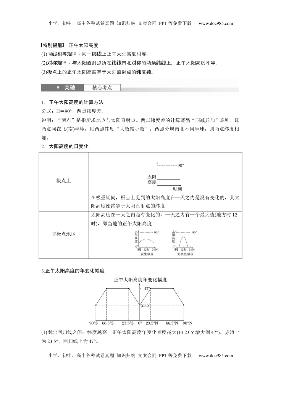 高考地理复习  第一部分 第二章 第3讲 课时11　正午太阳高度的变化.docx