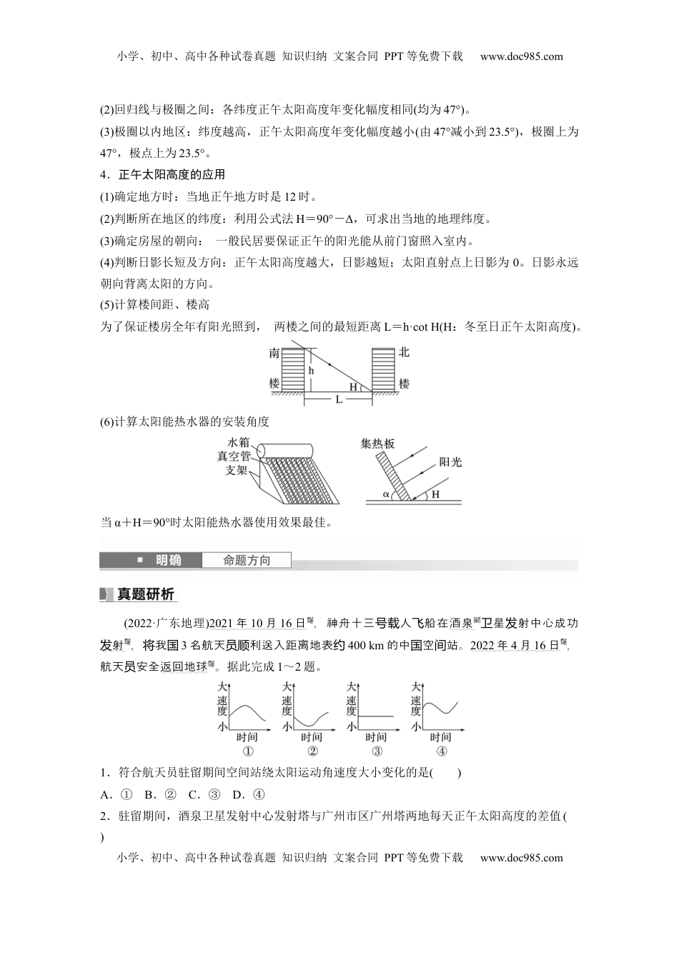 高考地理复习  第一部分 第二章 第3讲 课时11　正午太阳高度的变化.docx