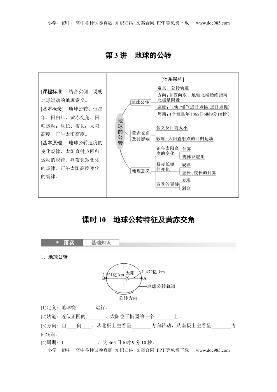 高考地理复习  第一部分 第二章 第3讲 课时10　地球公转特征及黄赤交角.docx
