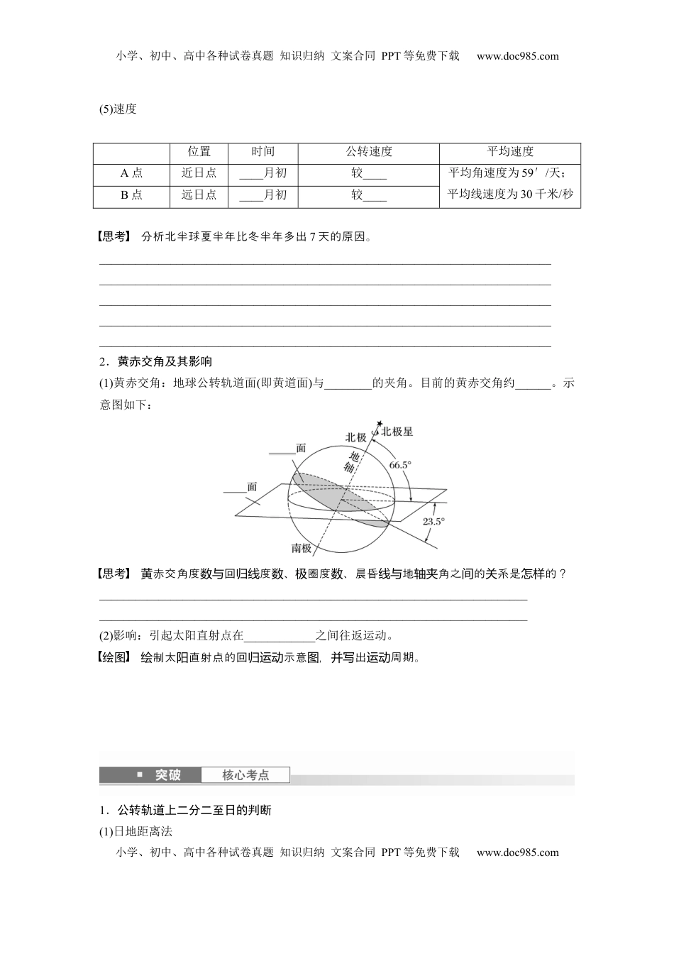 高考地理复习  第一部分 第二章 第3讲 课时10　地球公转特征及黄赤交角.docx