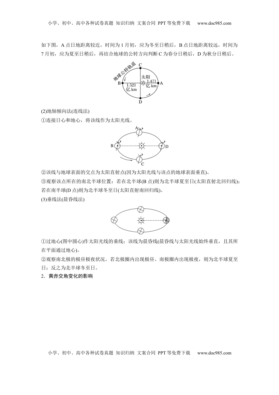 高考地理复习  第一部分 第二章 第3讲 课时10　地球公转特征及黄赤交角.docx